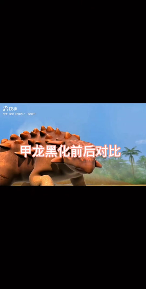甲龙不怕霸王龙
