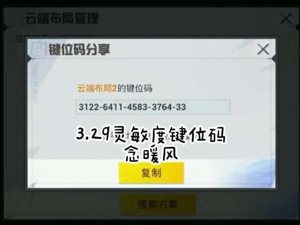 三指键位复制码2025