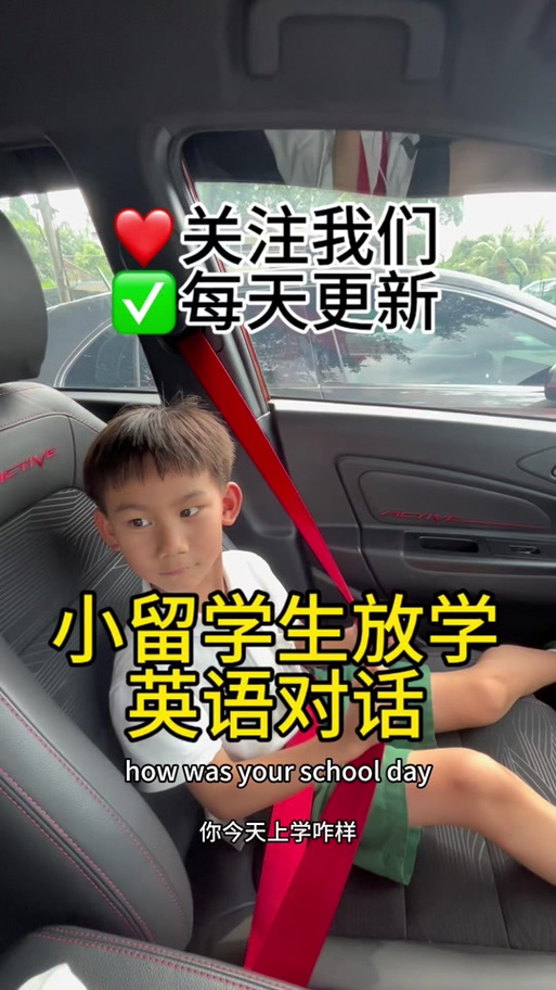 接他放学英语怎么说