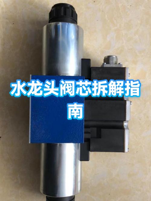 万向水龙头阀芯拆解