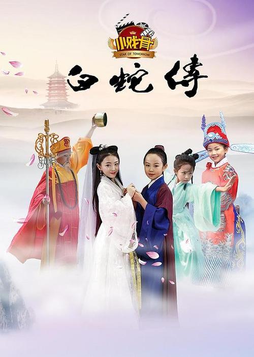 白蛇传在线观看完整版