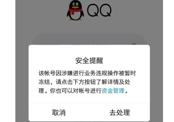 qq分享受限什么意思
