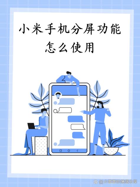 小米11分屏功能如何开启