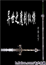 魔剑纵横在异世