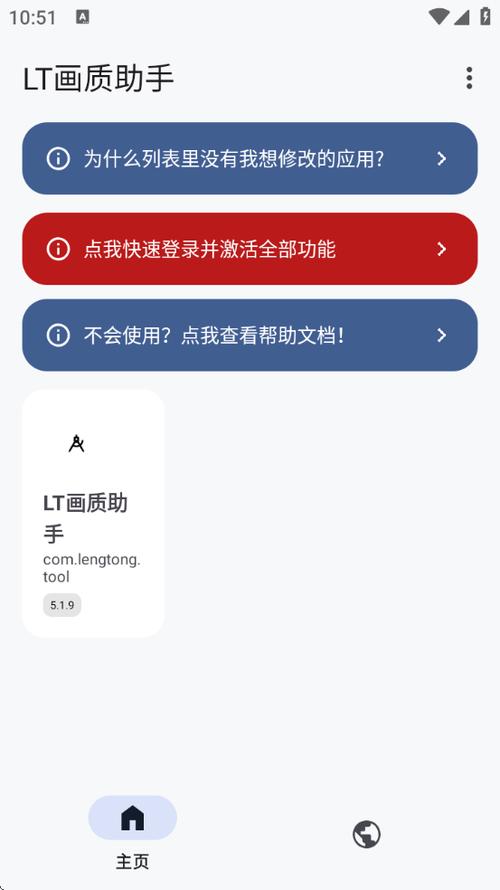 lt画质助手下载