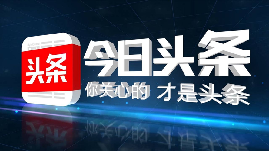 今日头条新闻