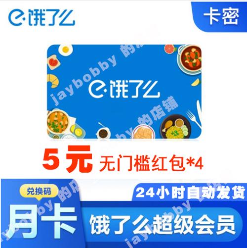 饿了吗优惠券兑换码
