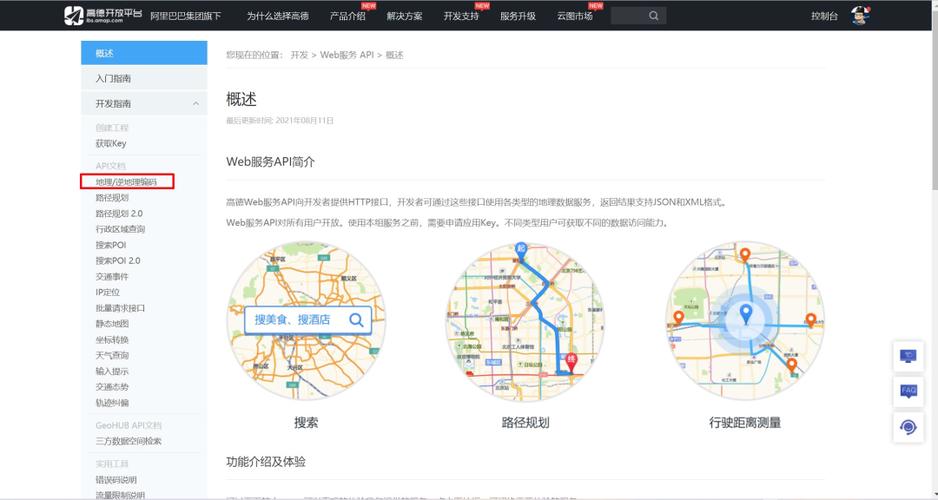 高德地图在线使用