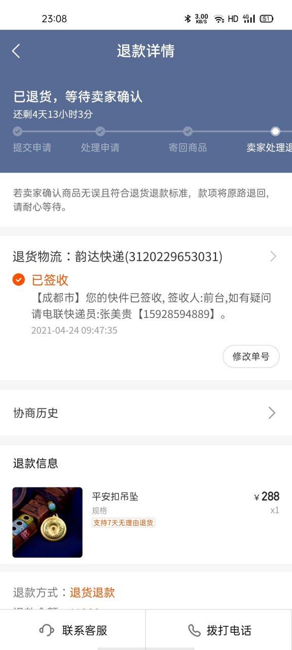快手商家已签收多久退款