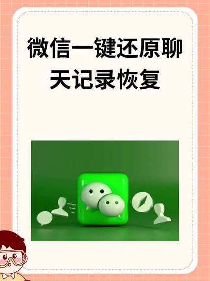 微信聊天记录删除恢复