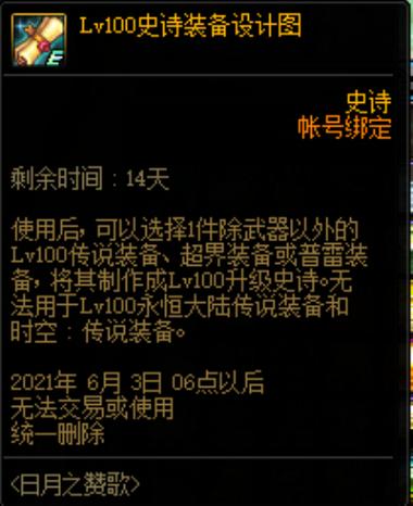 史诗装备怎么交换