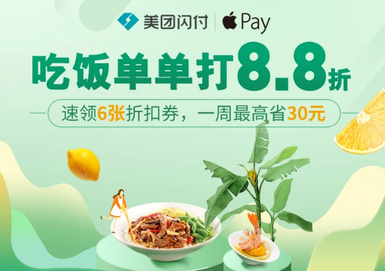 美团外卖云闪付支付