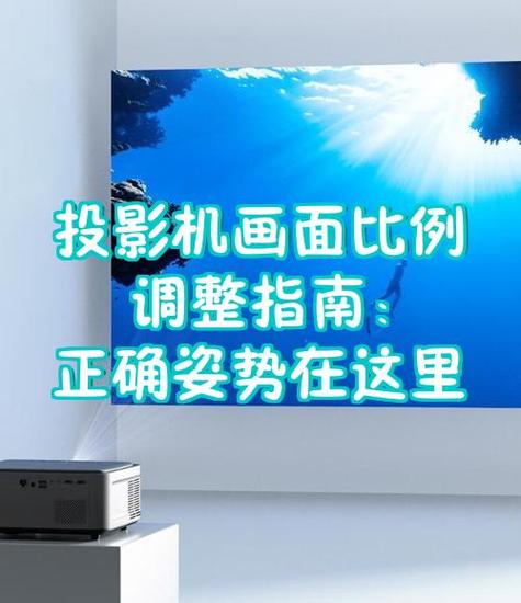 投影调整清晰度
