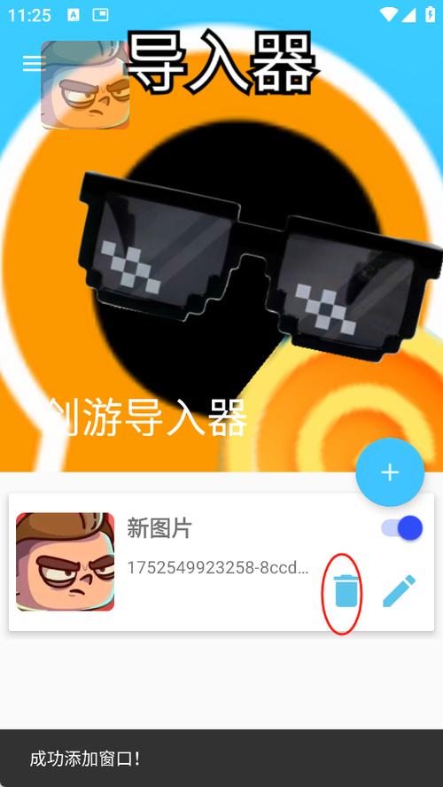 创游世界修改器(作弊菜单)