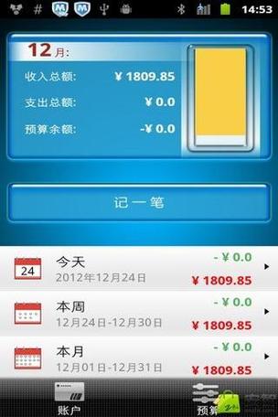 小米miui12记账在哪里