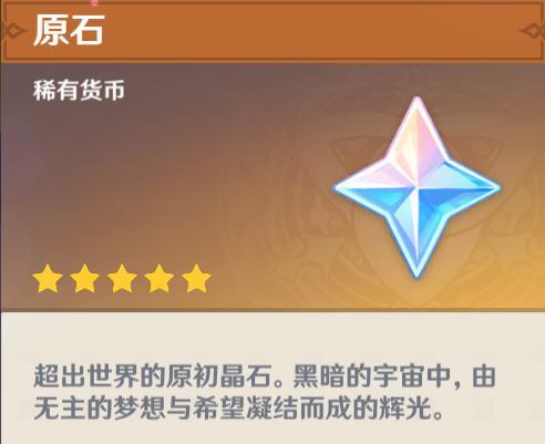 原神最赚原石的隐藏任务