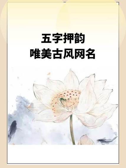 古风昵称五个字