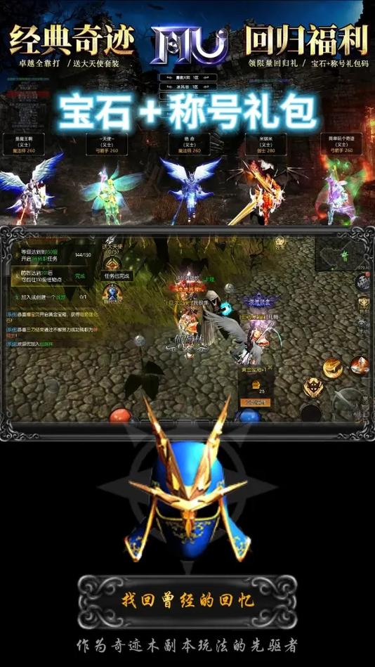 奇迹mu1.03h攻略