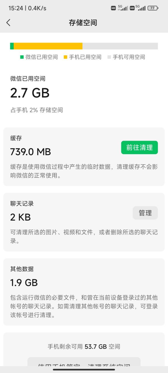 怎么清理微信内存空间