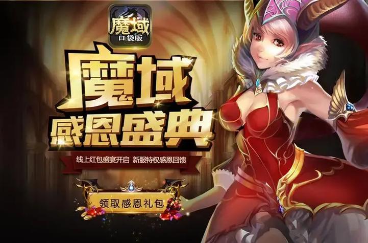 魔域口袋版职业选择