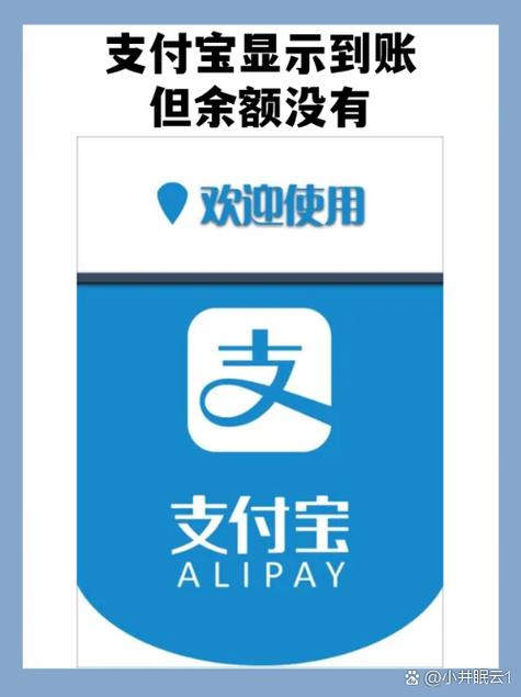 支付宝收款成功余额没有