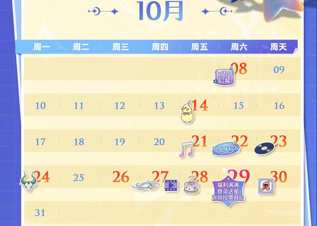 周年庆是几月几日