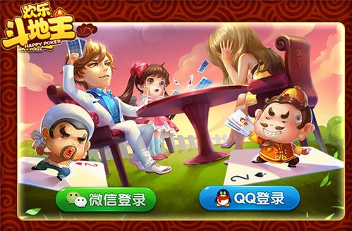 免费斗地主欢乐斗地主