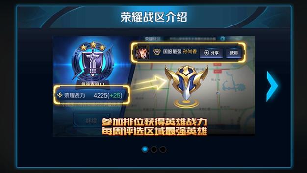 王者荣耀开启荣耀称号