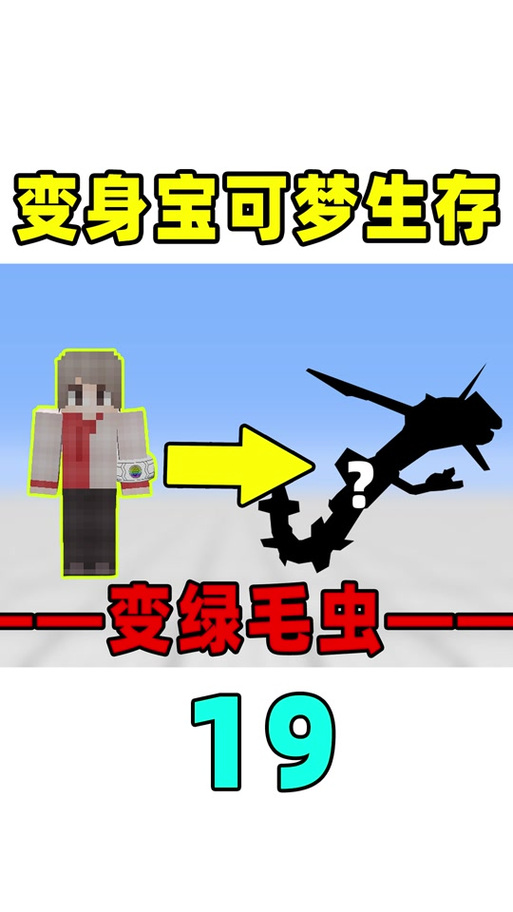 我的世界小杰解说