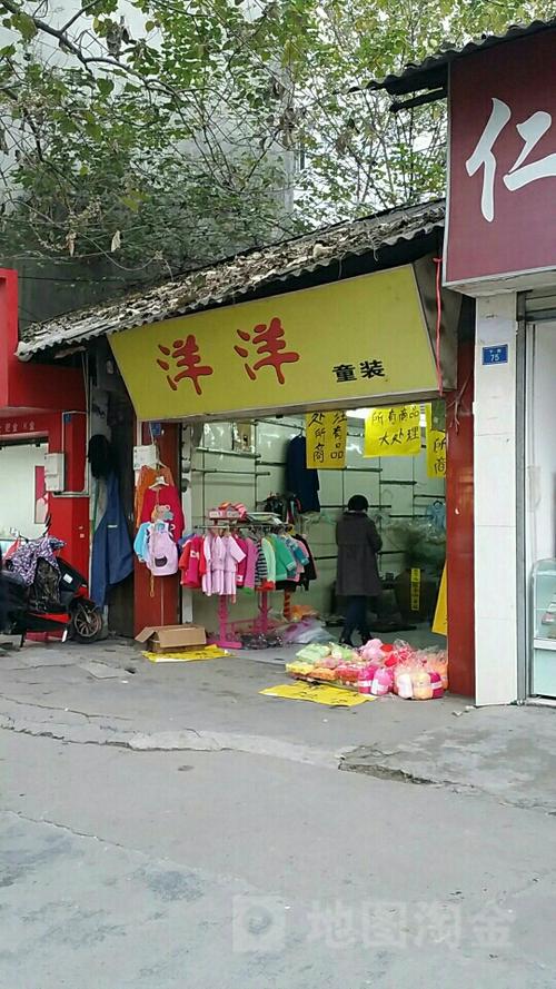 洋洋服饰