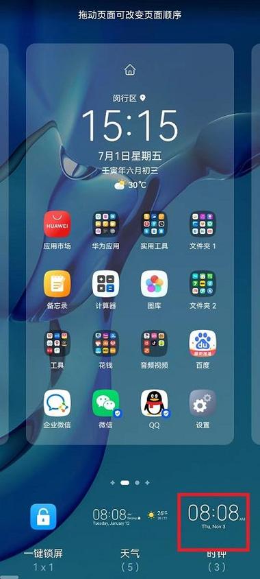 荣耀桌面时间显示设置