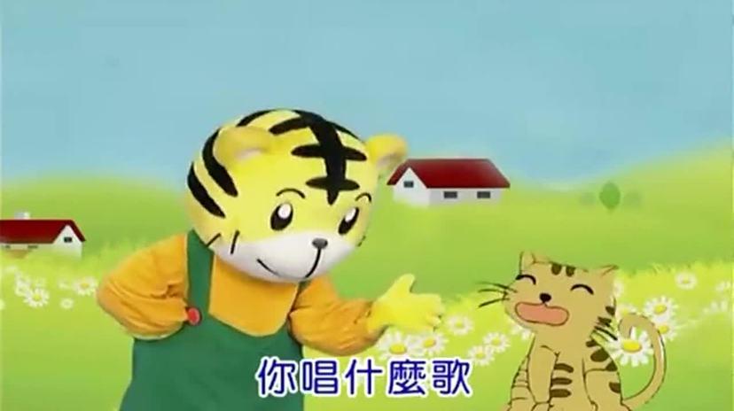 巧虎拜拜歌