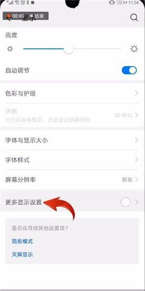 华为mate30pro竖屏锁定哪里设置