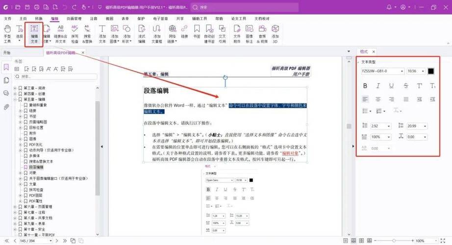 在pdf上进行修改文字