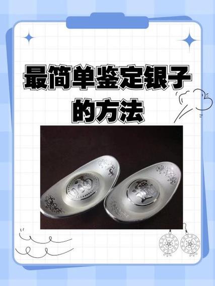 鉴定银子的方法