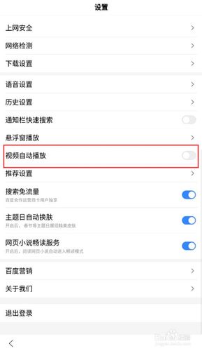 百度视频关掉软件