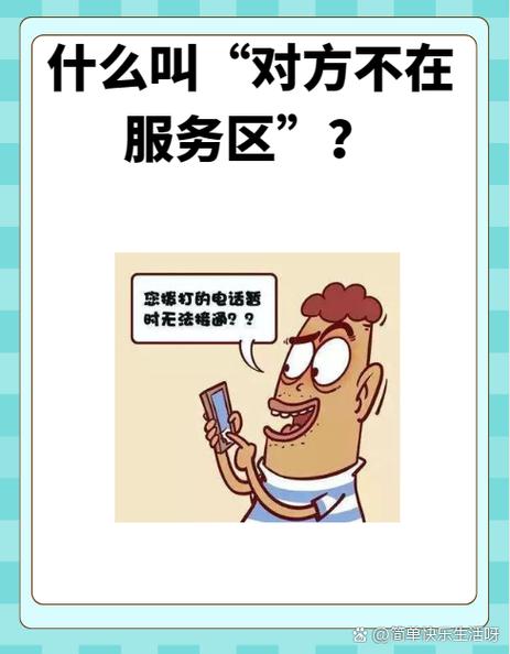 对方禁拨电话是什么意思