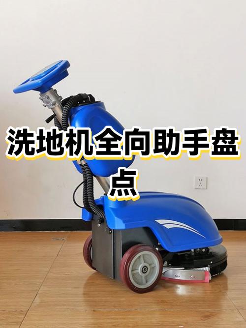小洗地机