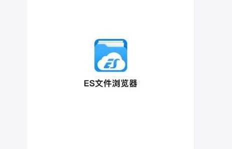 ES浏览器旧版本