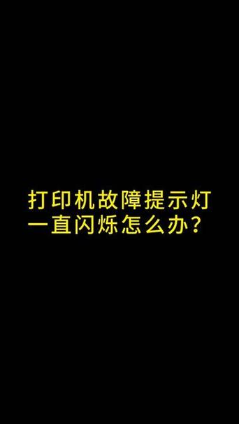 惠普打印机闪烁hp