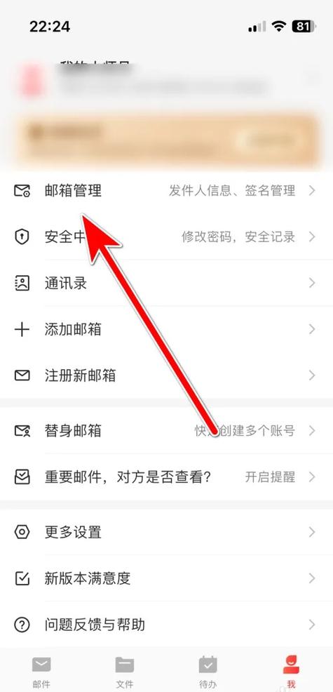 如何注销邮箱
