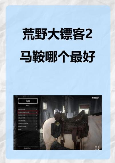荒野大镖客2马鞍马镫怎么用