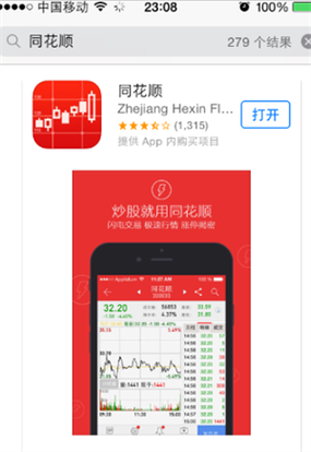 同花顺炒股票APP