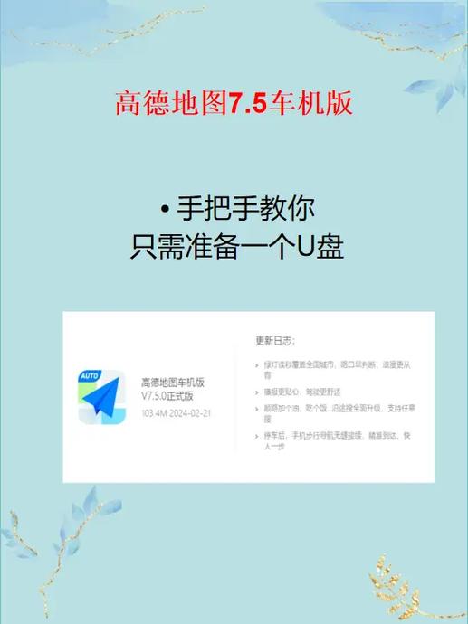 汽车高德地图导航升级