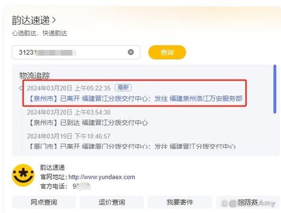 韵达快递在哪里收货