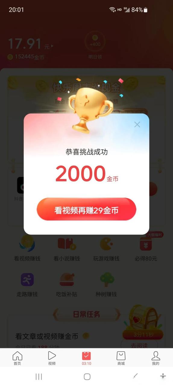 头条领金币赚钱靠谱吗