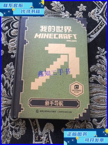 我的世界有地图么