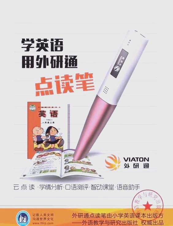 英语在线点读