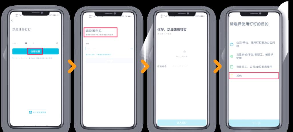 钉钉如何用账号登录