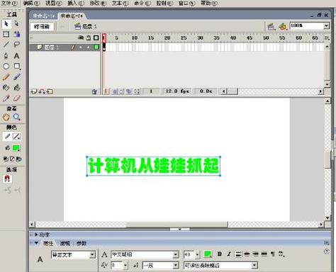 flash网页制作教程